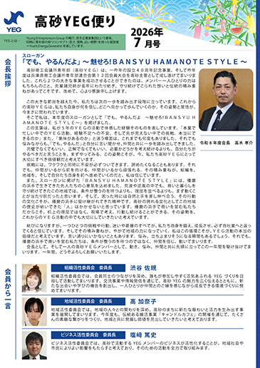 YEGだより 2026年7月号